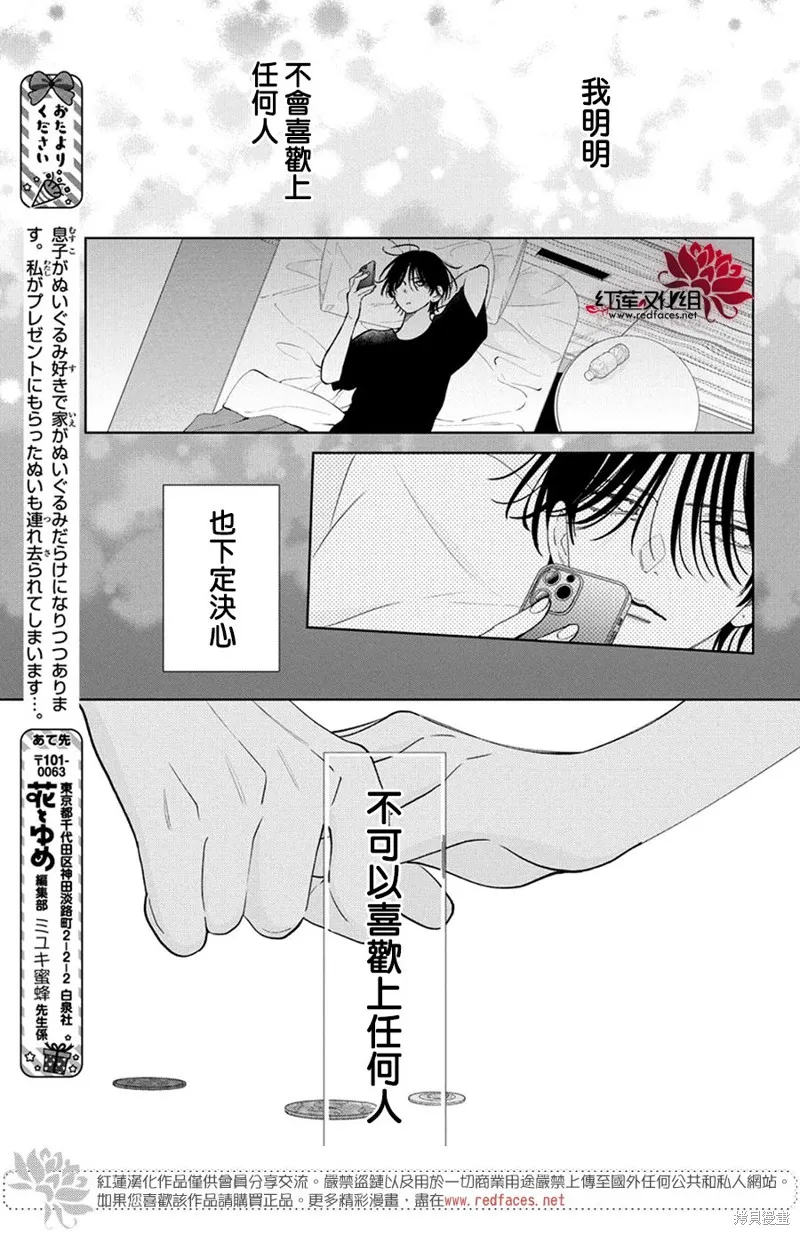春日暴風雨和怪獸,第26話,第29张