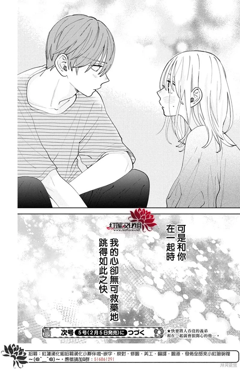 春日暴風雨和怪獸,第26話,第30张