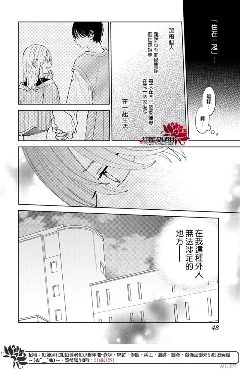 春日暴風雨和怪獸,第26話,第4张