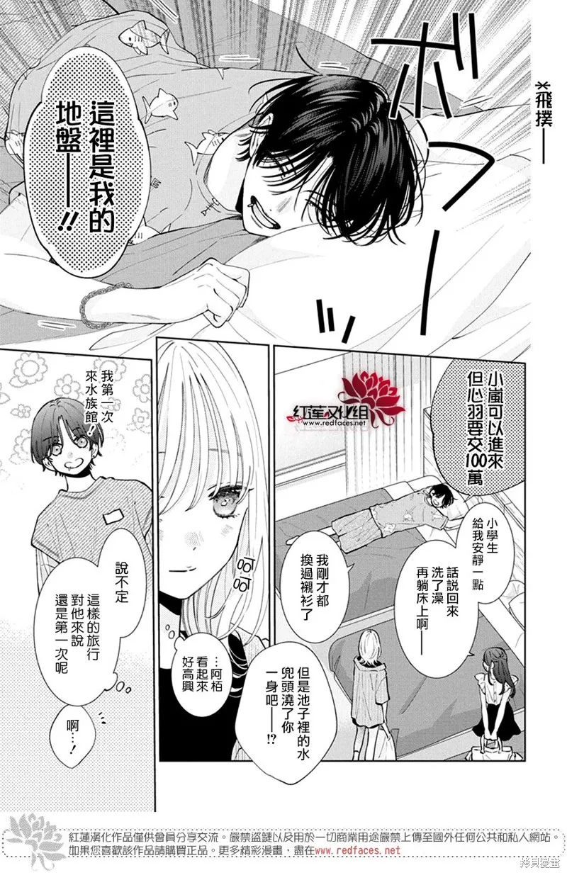 春日暴風雨和怪獸,第26話,第5张
