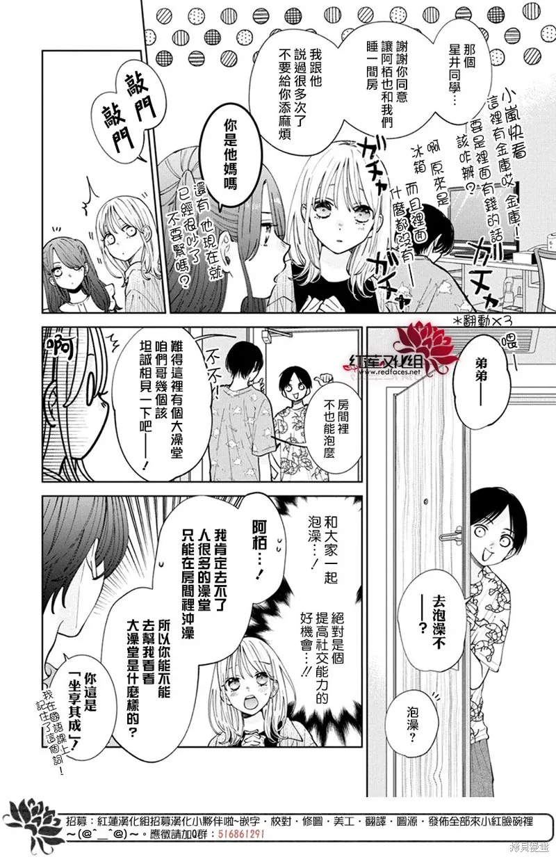 春日暴風雨和怪獸,第26話,第6张
