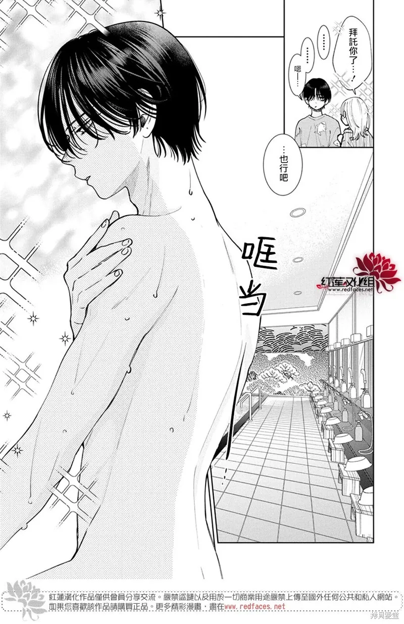 春日暴風雨和怪獸,第26話,第7张