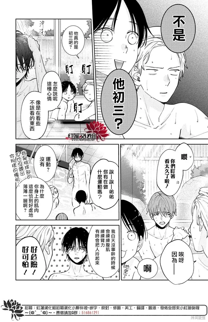 春日暴風雨和怪獸,第26話,第8张