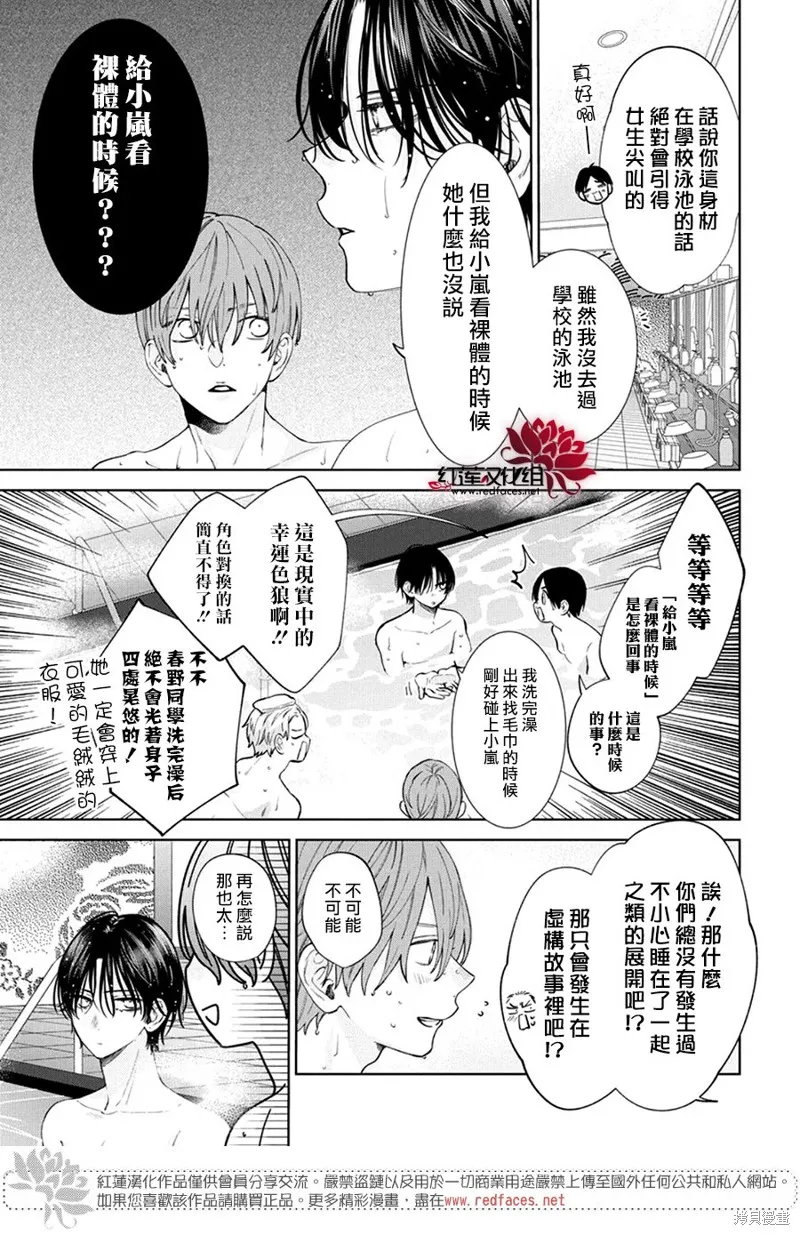 春日暴風雨和怪獸,第26話,第9张