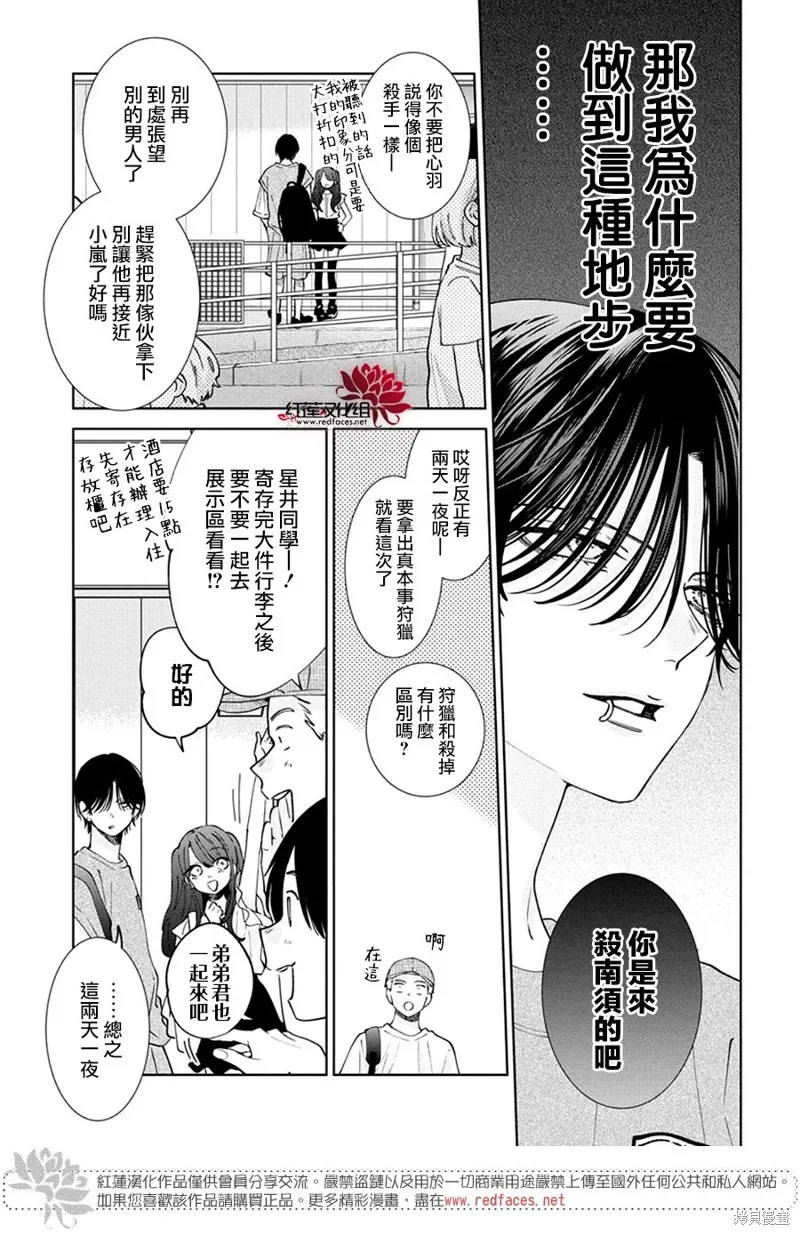 春日暴風雨和怪獸,第25話,第10张