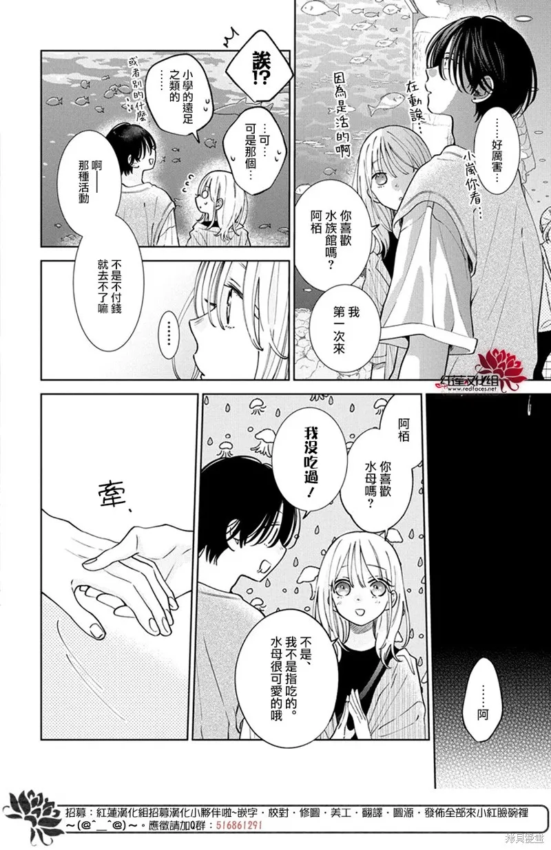 春日暴風雨和怪獸,第25話,第13张