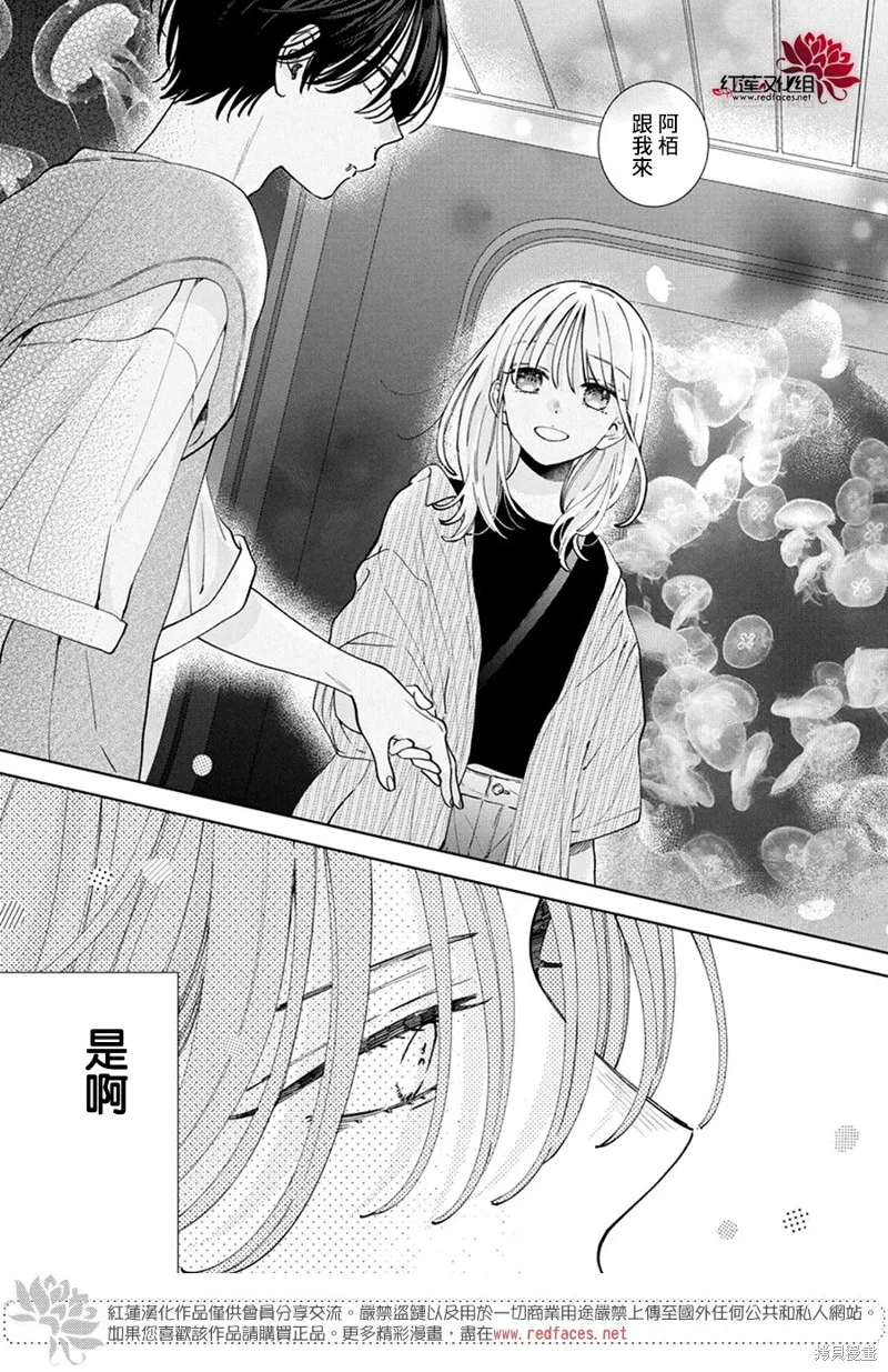 春日暴風雨和怪獸,第25話,第14张