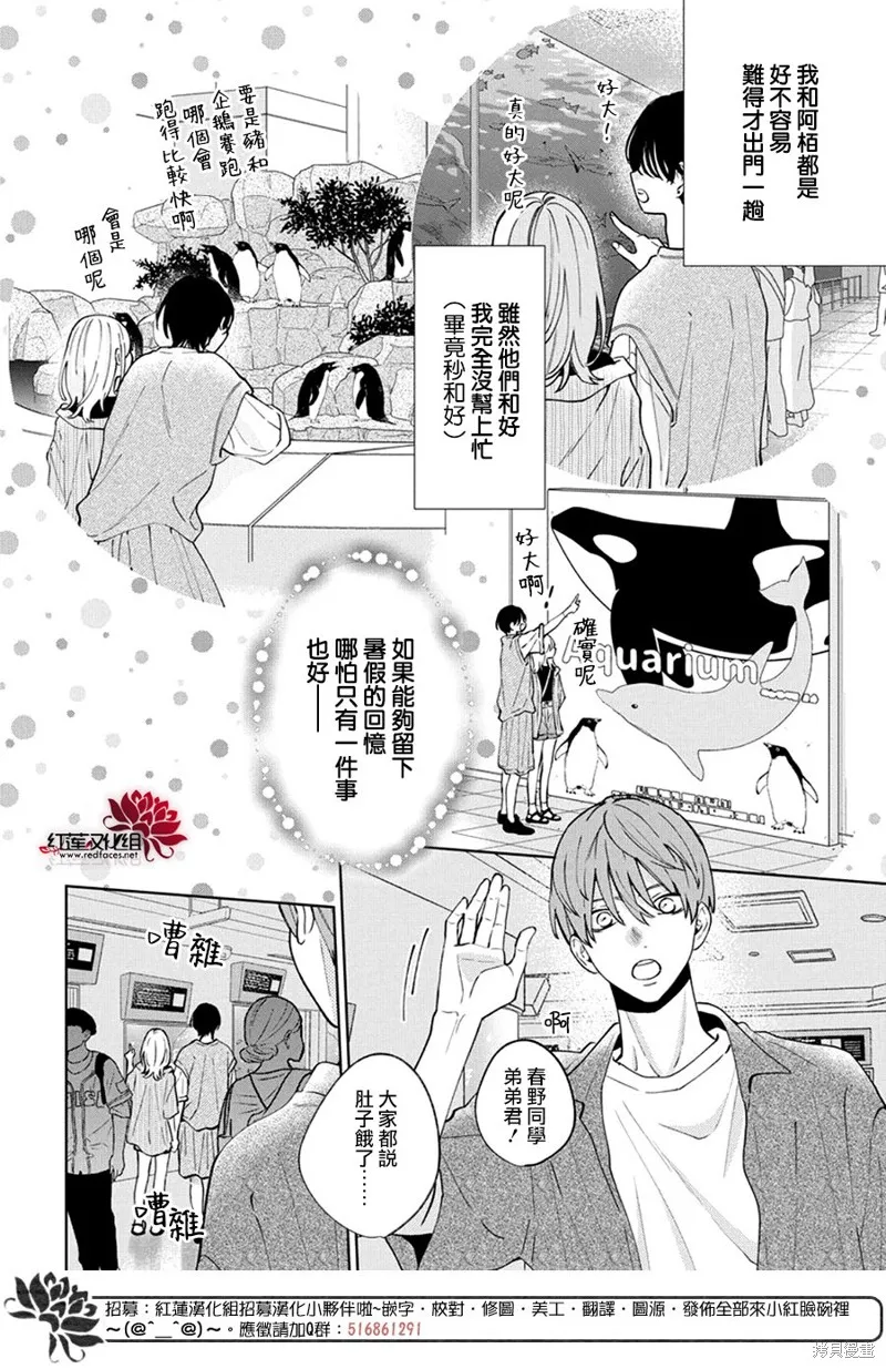 春日暴風雨和怪獸,第25話,第15张
