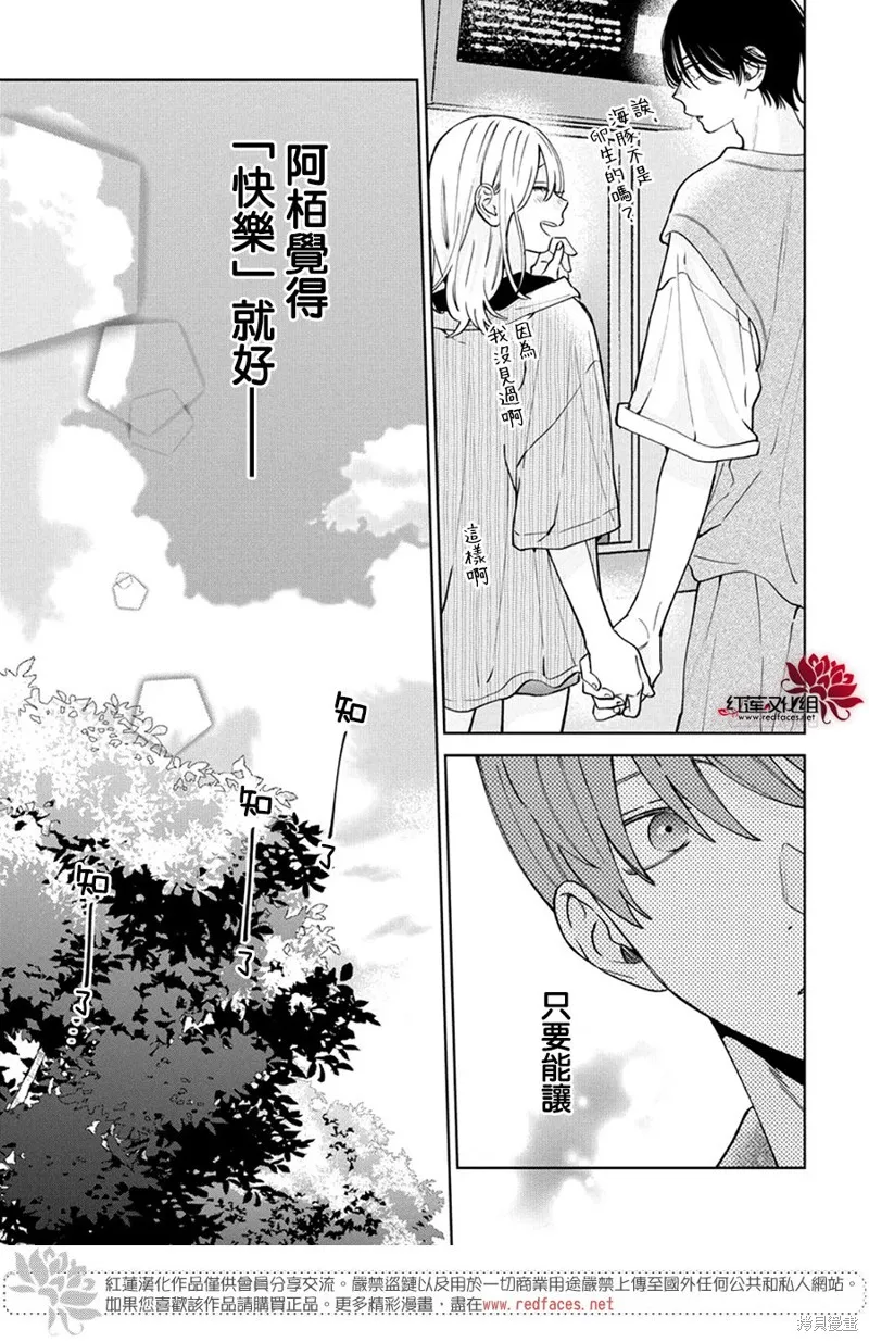 春日暴風雨和怪獸,第25話,第16张