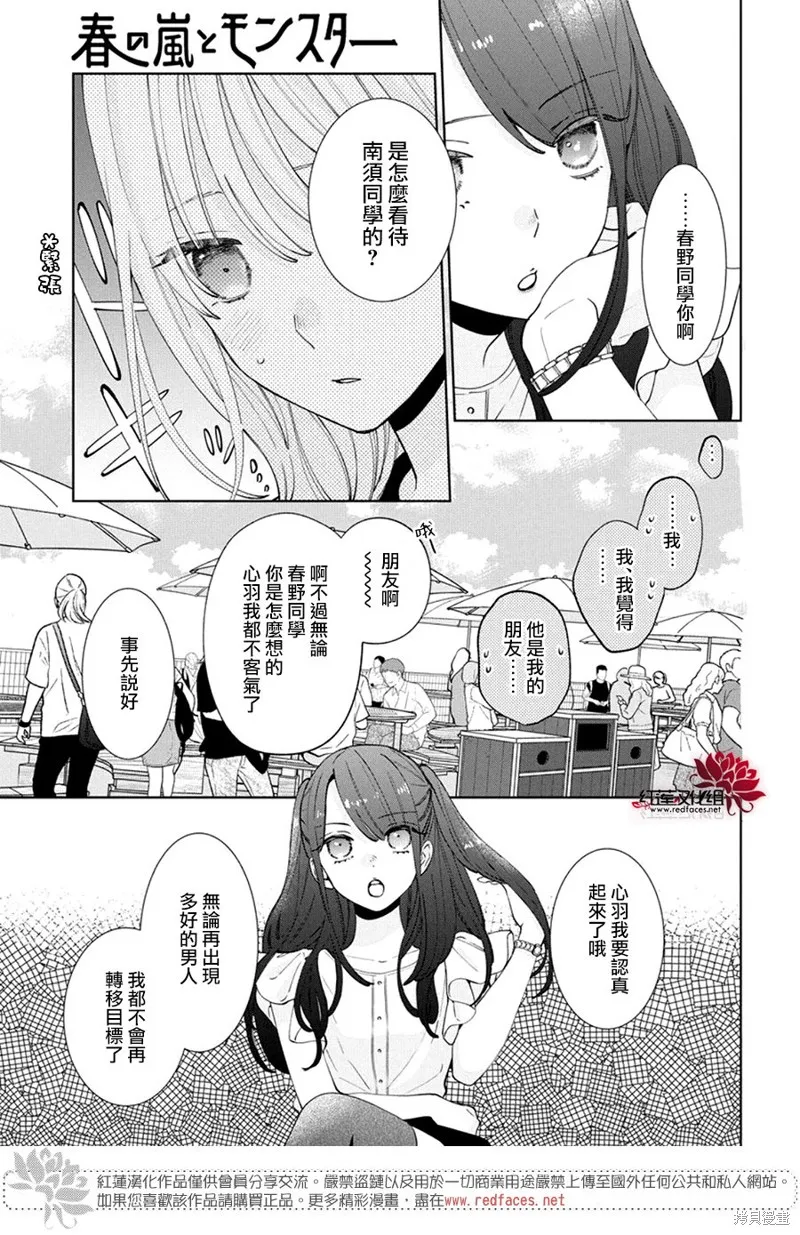 春日暴風雨和怪獸,第25話,第18张