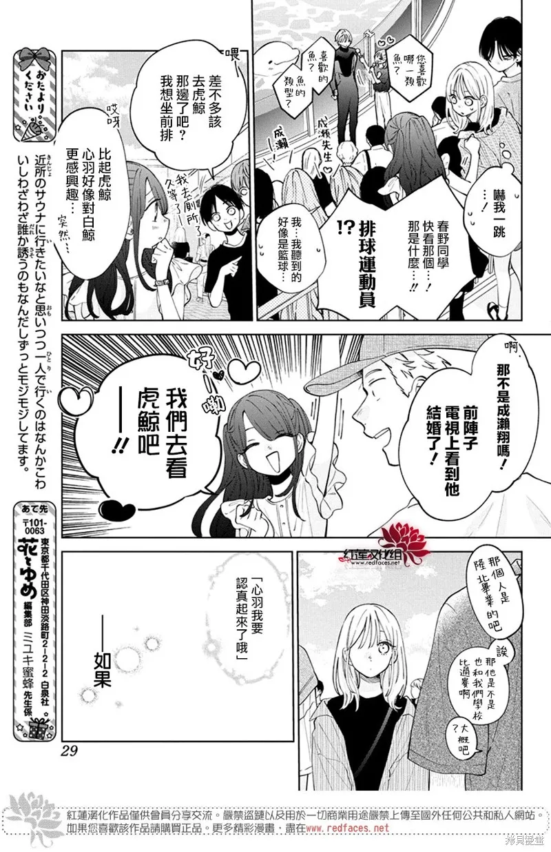春日暴風雨和怪獸,第25話,第20张