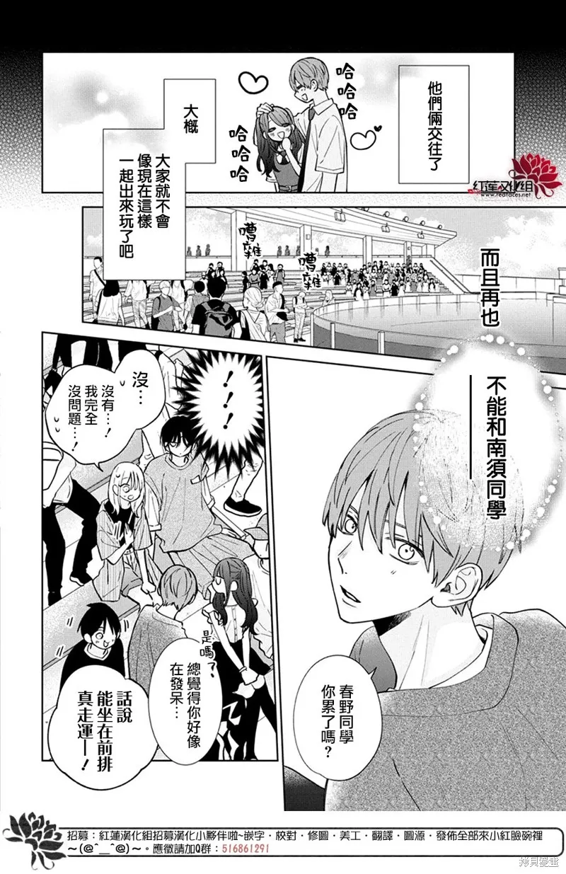 春日暴風雨和怪獸,第25話,第21张