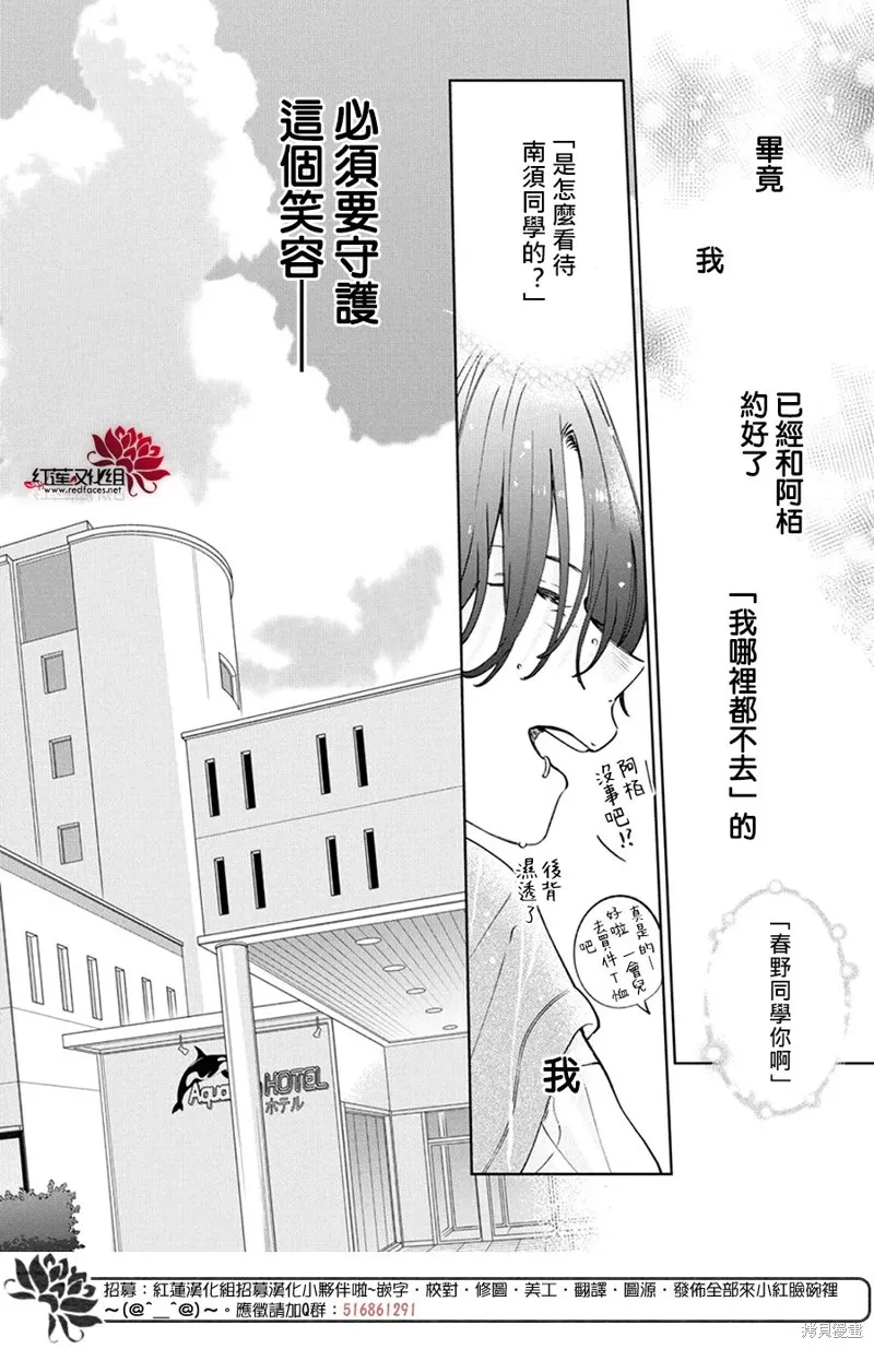 春日暴風雨和怪獸,第25話,第27张