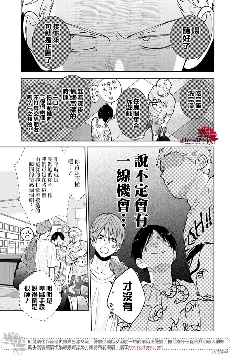 春日暴風雨和怪獸,第25話,第28张