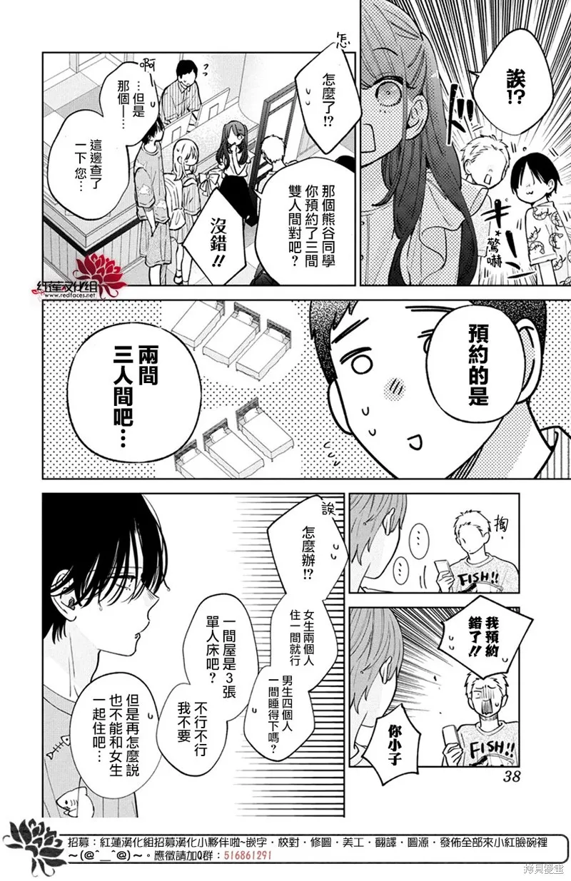 春日暴風雨和怪獸,第25話,第29张
