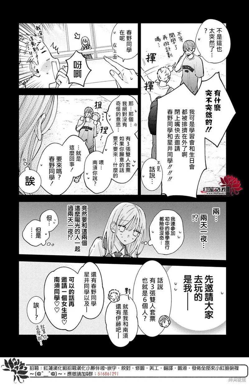 春日暴風雨和怪獸,第25話,第3张