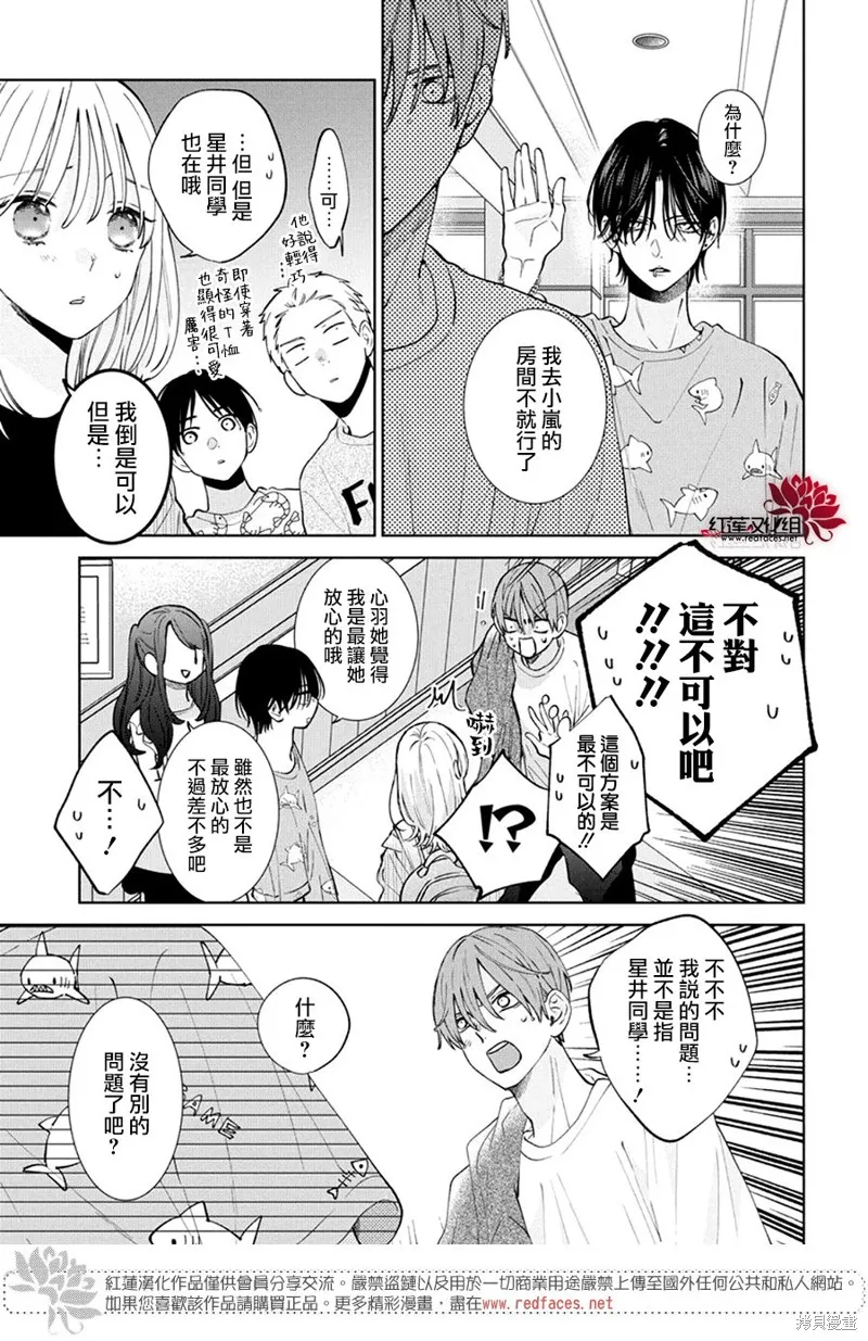 春日暴風雨和怪獸,第25話,第30张