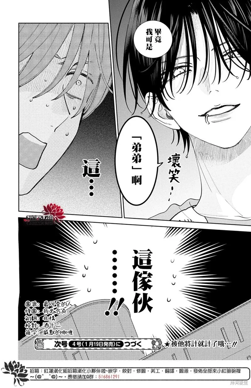 春日暴風雨和怪獸,第25話,第31张