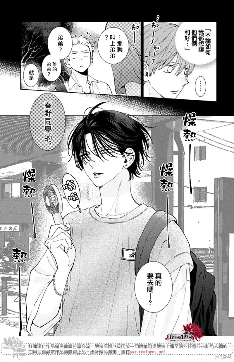 春日暴風雨和怪獸,第25話,第4张