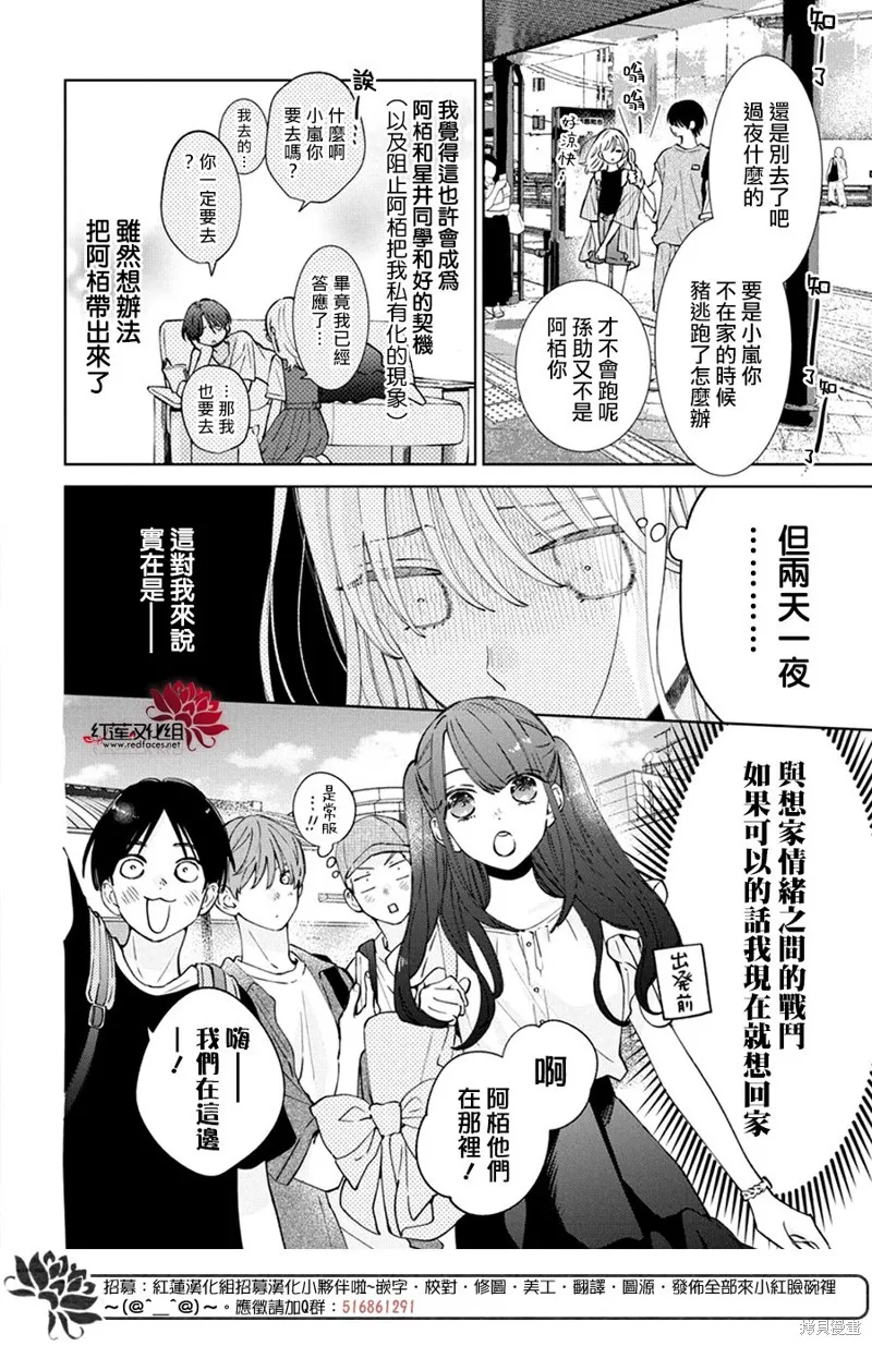 春日暴風雨和怪獸,第25話,第5张