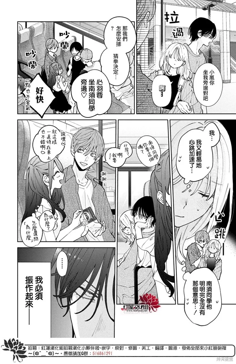 春日暴風雨和怪獸,第25話,第7张