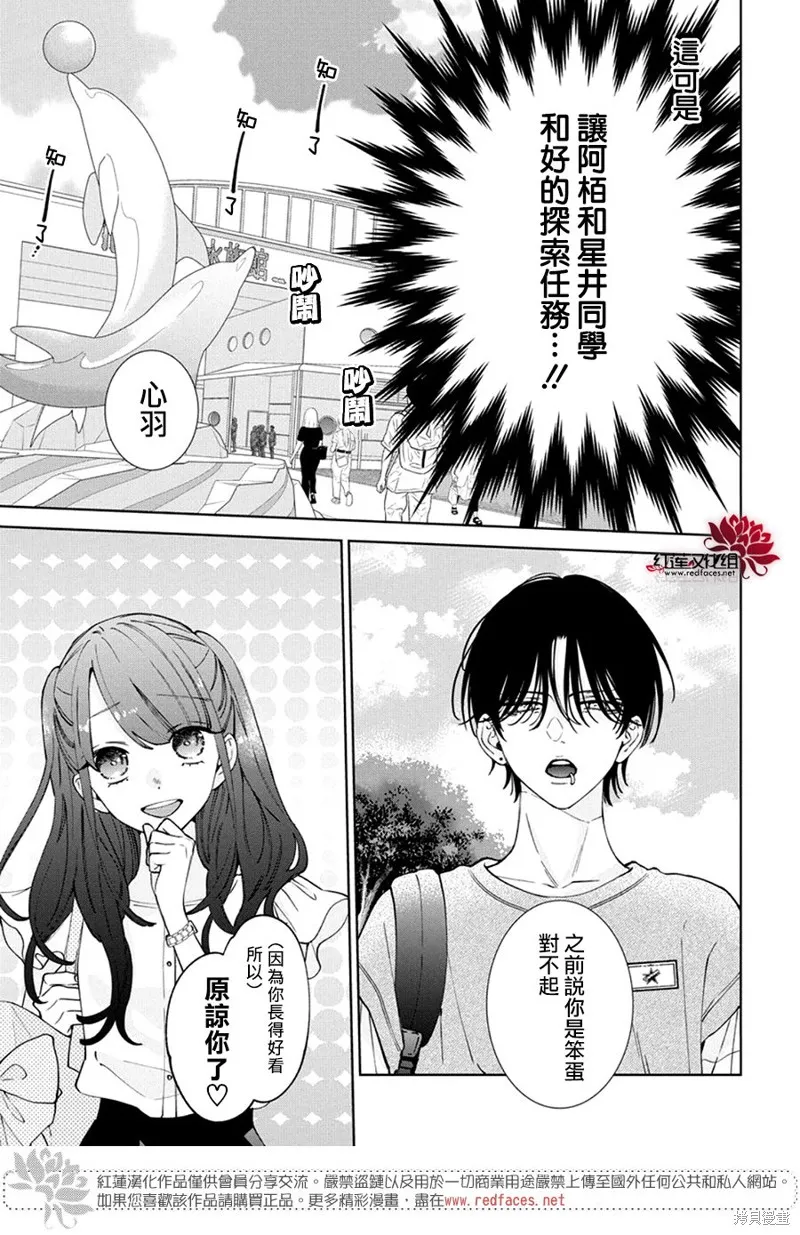 春日暴風雨和怪獸,第25話,第8张