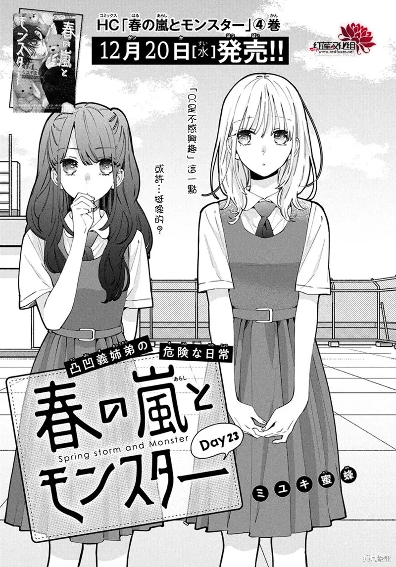 春日暴風雨和怪獸,第23話,第1张