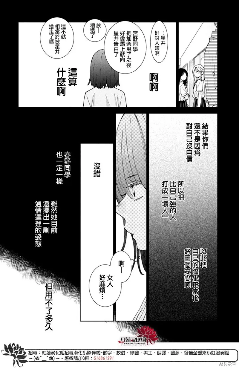 春日暴風雨和怪獸,第23話,第10张
