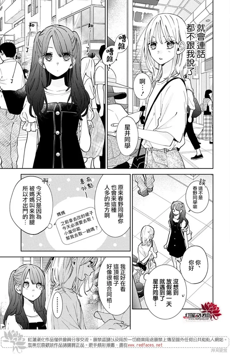 春日暴風雨和怪獸,第23話,第11张