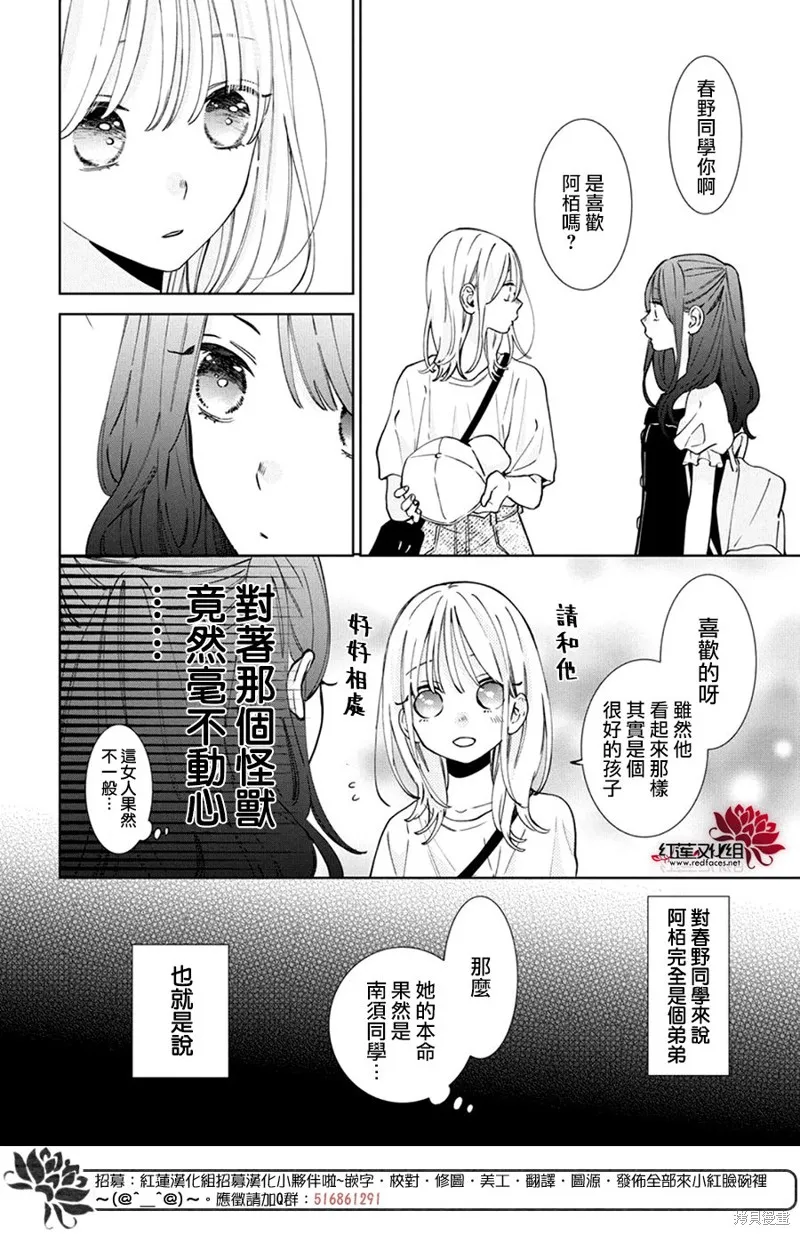 春日暴風雨和怪獸,第23話,第12张
