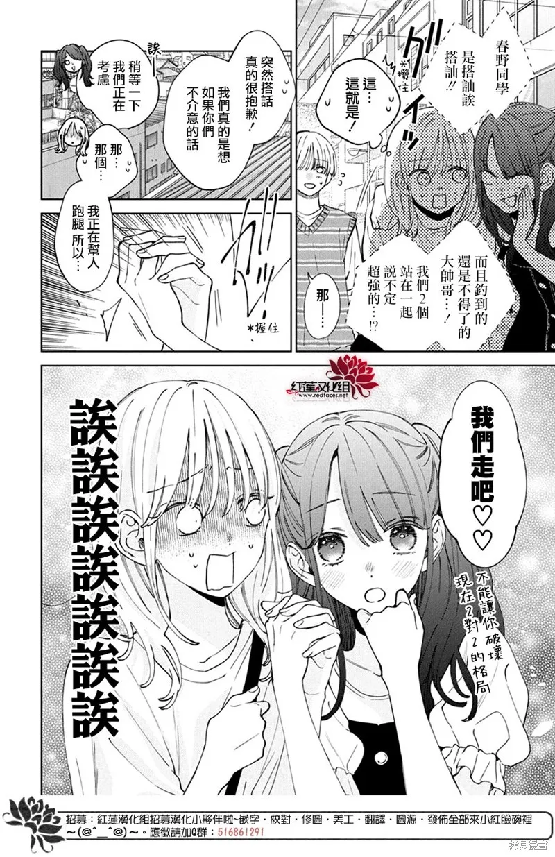 春日暴風雨和怪獸,第23話,第14张