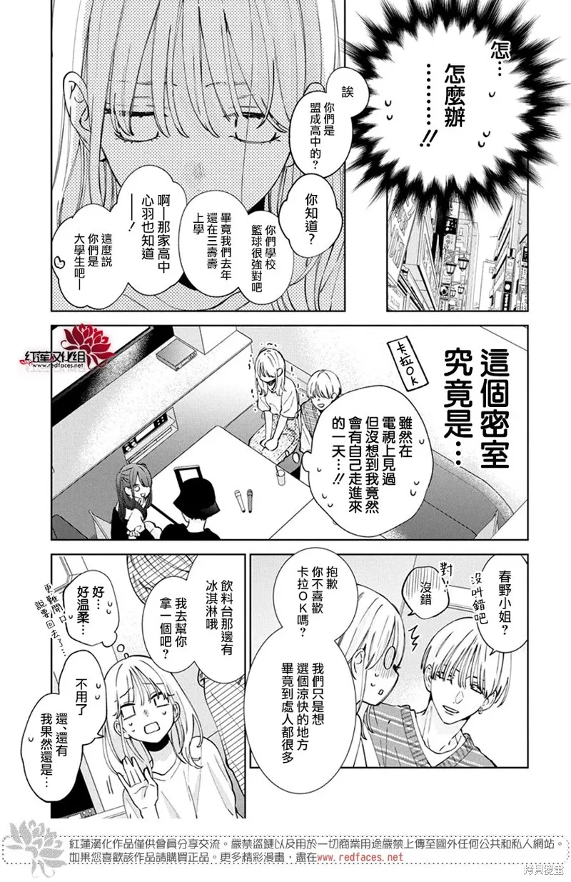 春日暴風雨和怪獸,第23話,第15张