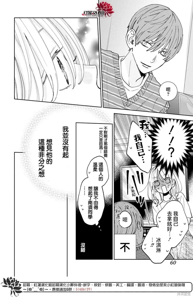 春日暴風雨和怪獸,第23話,第16张
