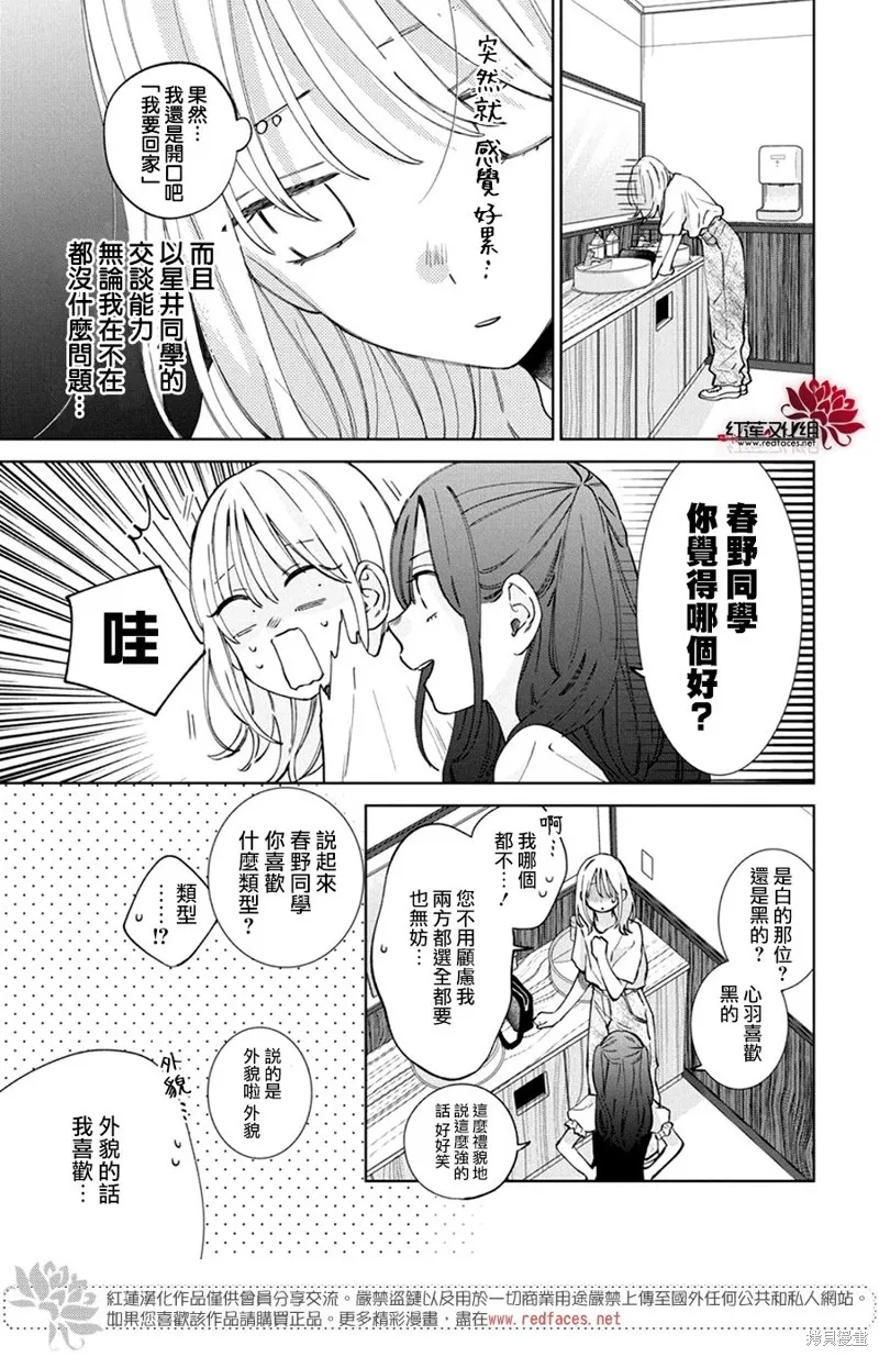 春日暴風雨和怪獸,第23話,第17张