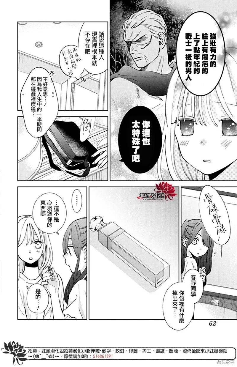春日暴風雨和怪獸,第23話,第18张