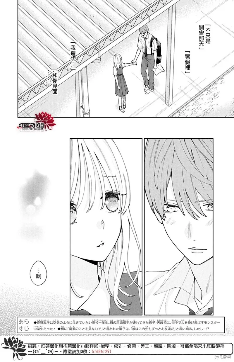 春日暴風雨和怪獸,第23話,第2张