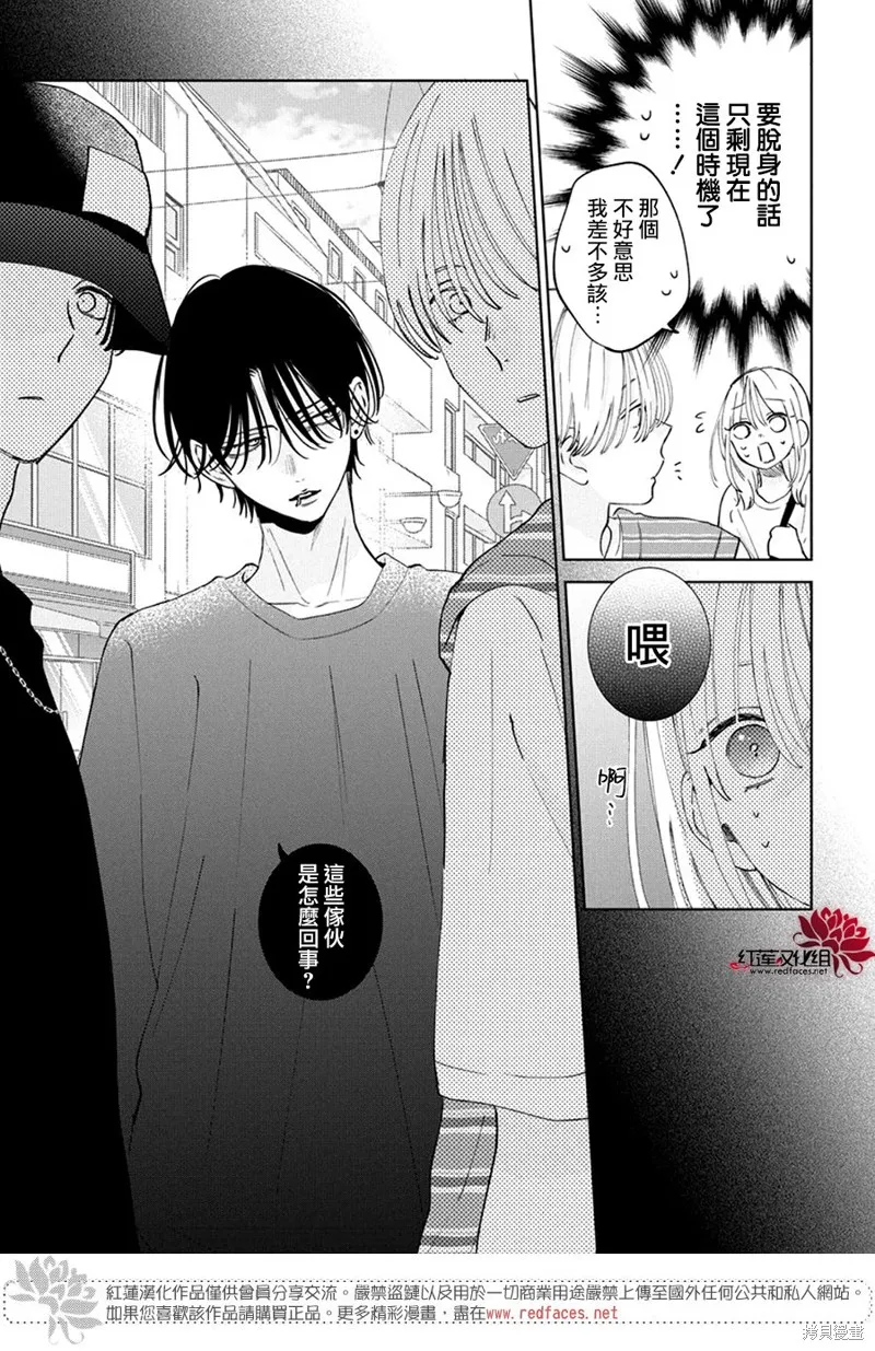 春日暴風雨和怪獸,第23話,第21张