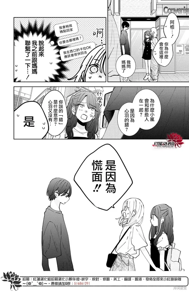 春日暴風雨和怪獸,第23話,第24张