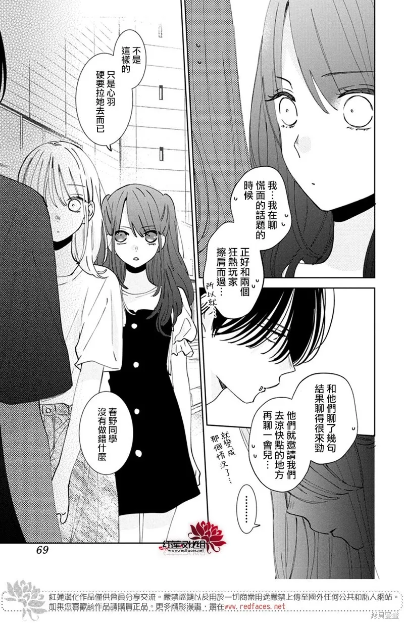 春日暴風雨和怪獸,第23話,第25张