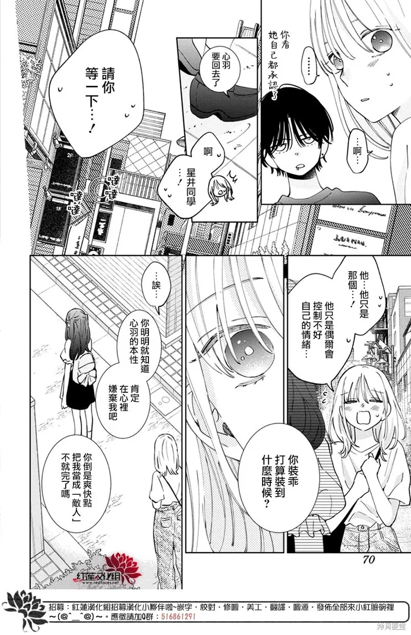 春日暴風雨和怪獸,第23話,第26张