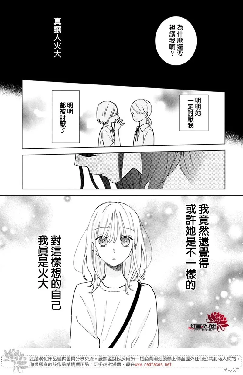 春日暴風雨和怪獸,第23話,第27张