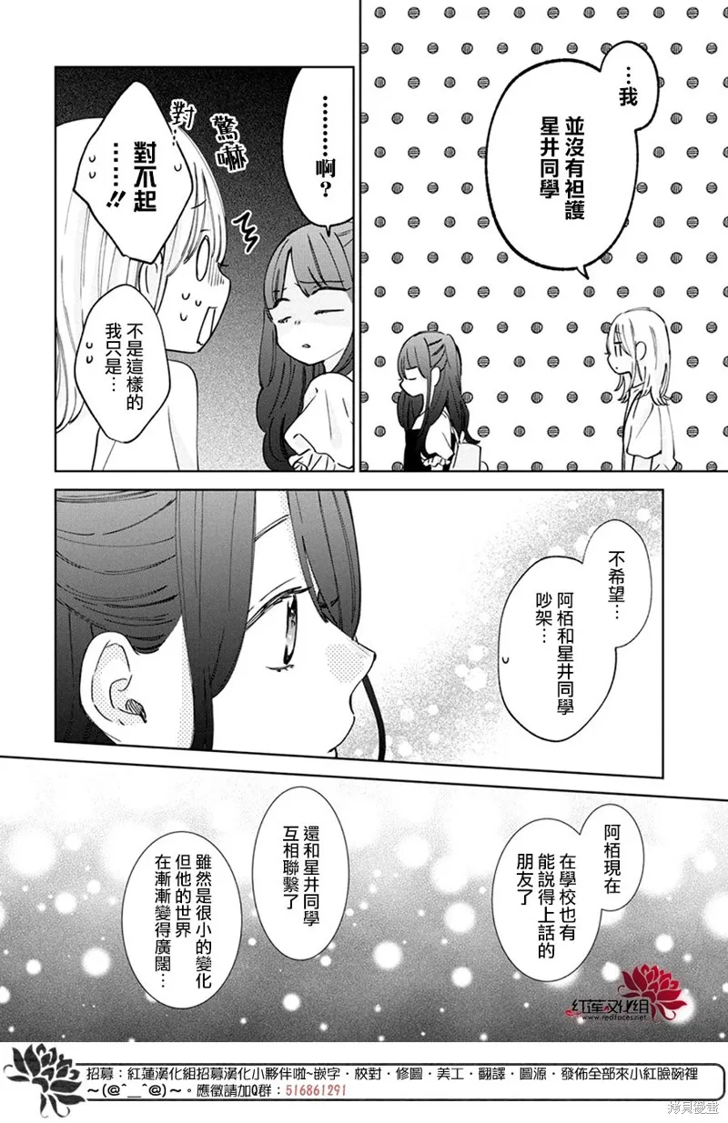 春日暴風雨和怪獸,第23話,第28张
