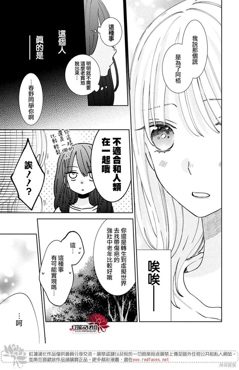 春日暴風雨和怪獸,第23話,第29张