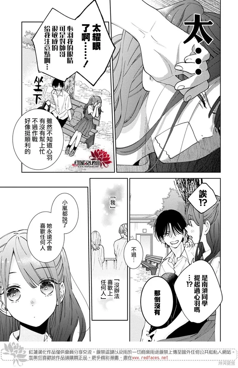春日暴風雨和怪獸,第23話,第5张