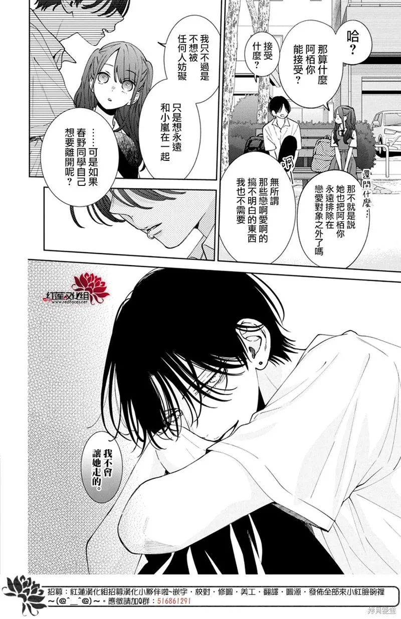 春日暴風雨和怪獸,第23話,第6张