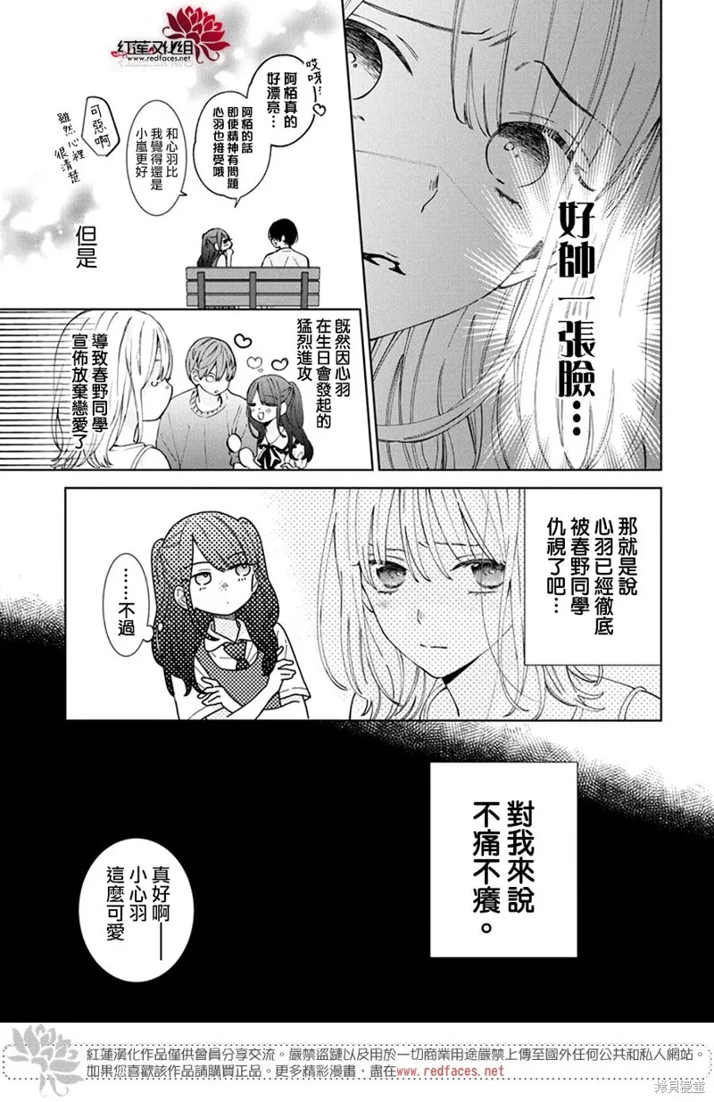 春日暴風雨和怪獸,第23話,第7张