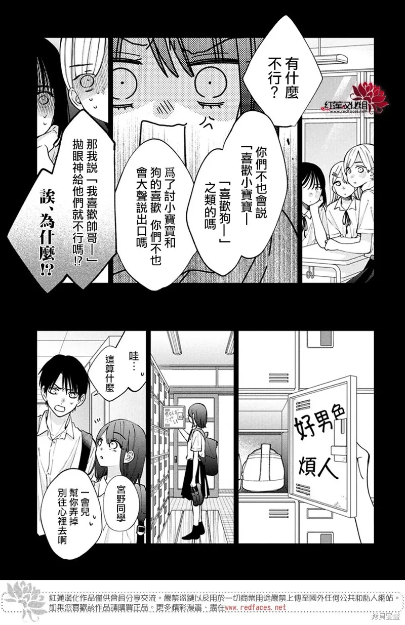 春日暴風雨和怪獸,第23話,第9张