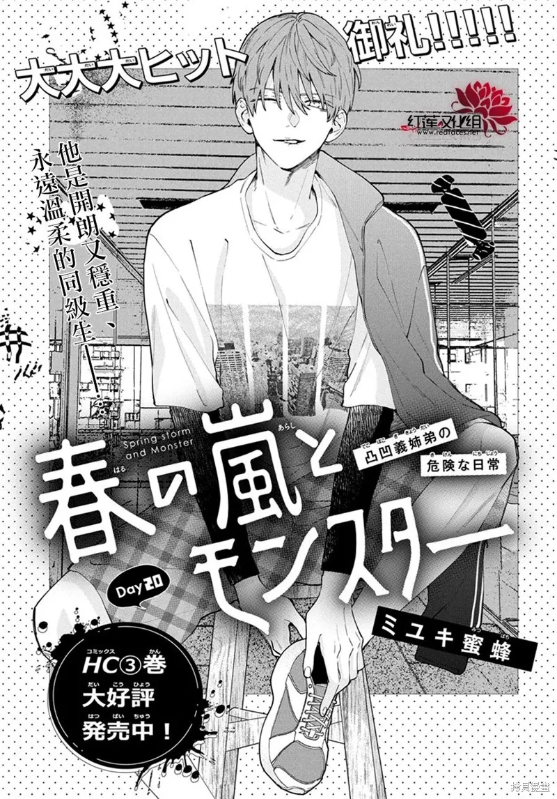 春日暴風雨和怪獸,第20話,第1张