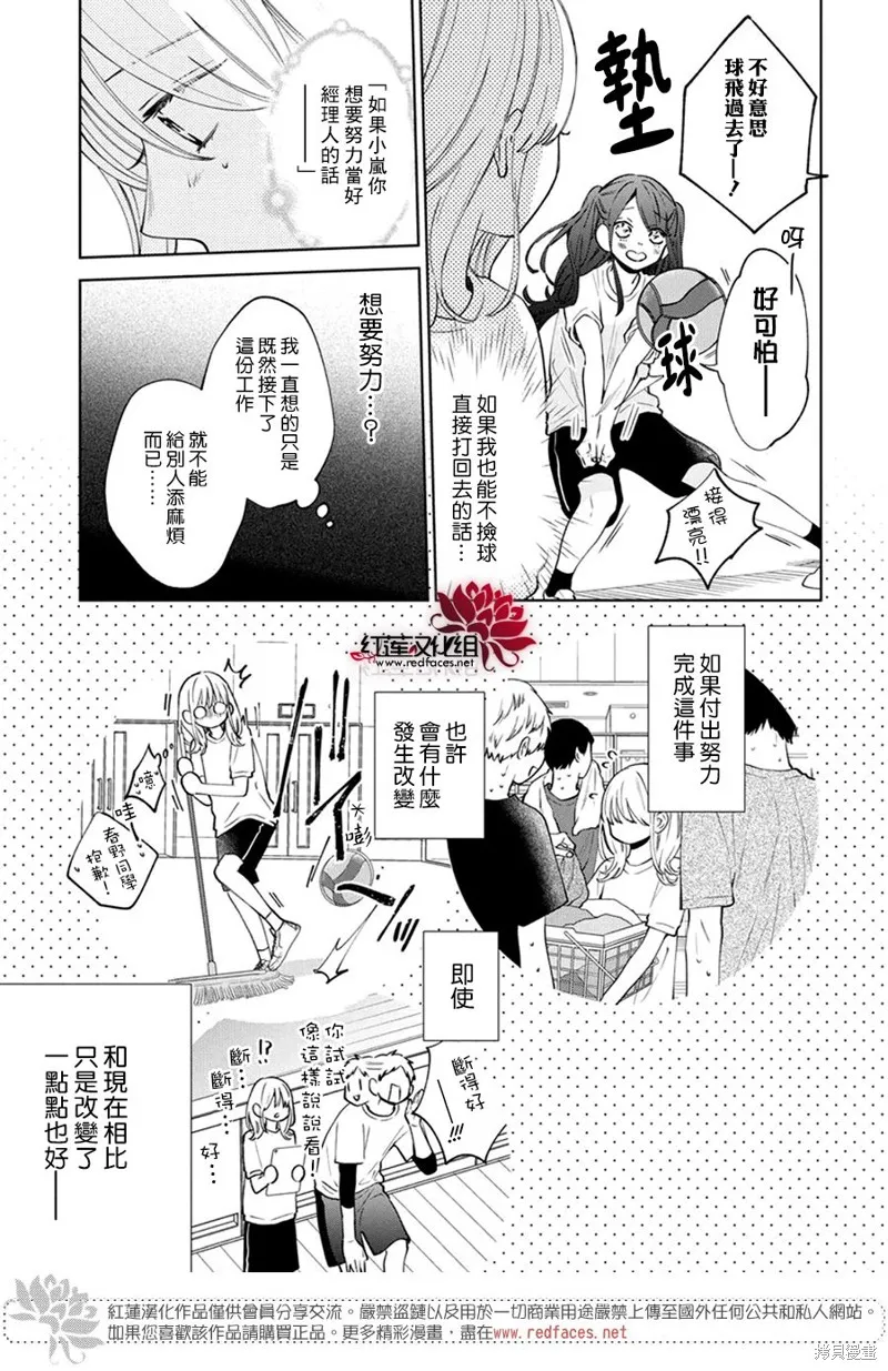 春日暴風雨和怪獸,第20話,第11张