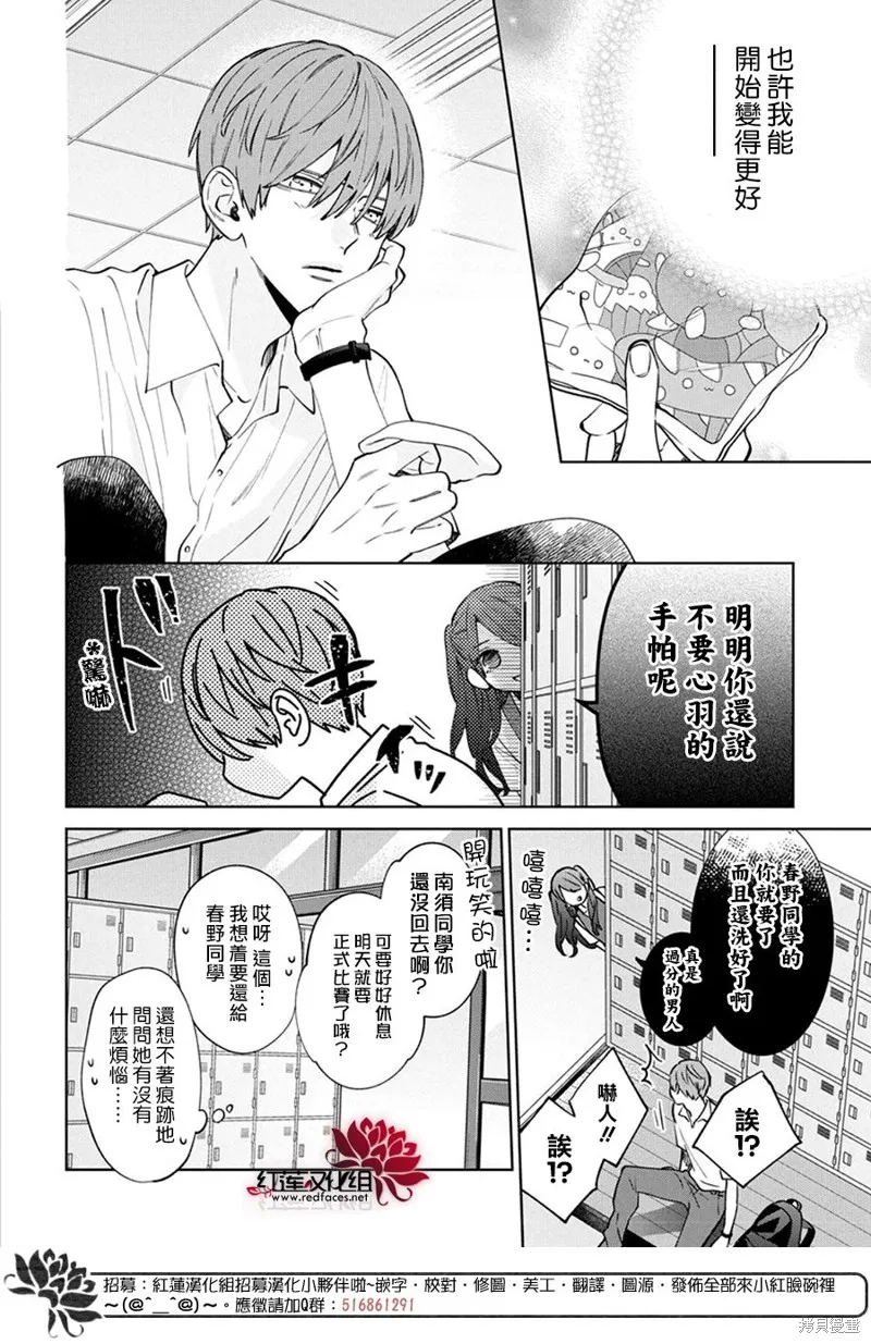 春日暴風雨和怪獸,第20話,第12张